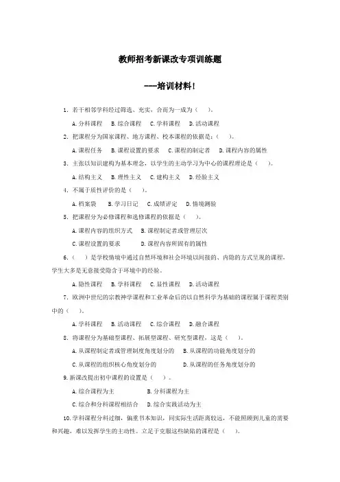 福建厦门教师招考新课改及法律法规专项训练及答案(精华版!)