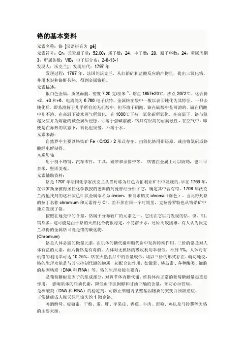铬及其化合物