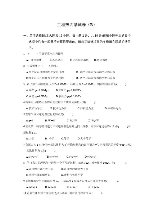 青岛理工大学工程热力学试卷B期末试题及参考答案