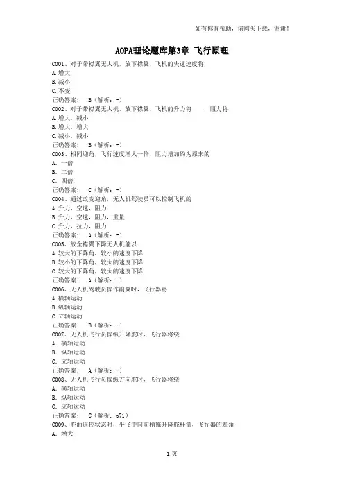AOPA最新理论题库第3章飞行原理
