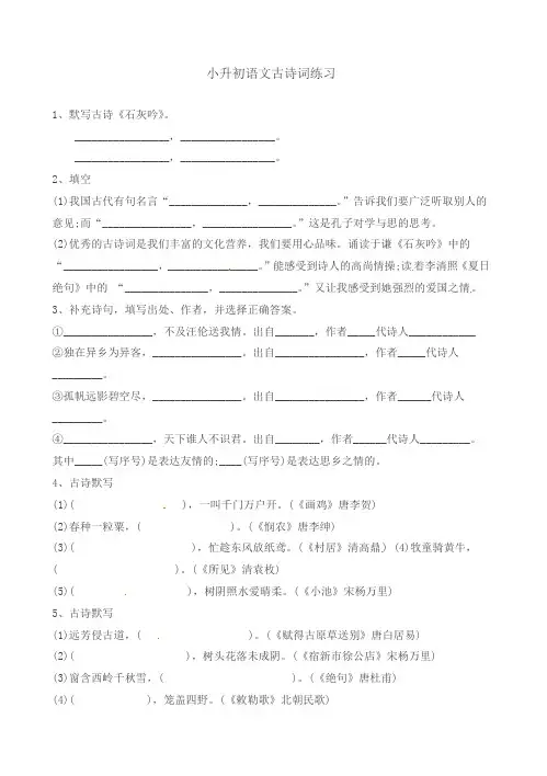 【小升初】2020六年级下册语文试题-小升初语文古诗词练习∣通用版(含答案)