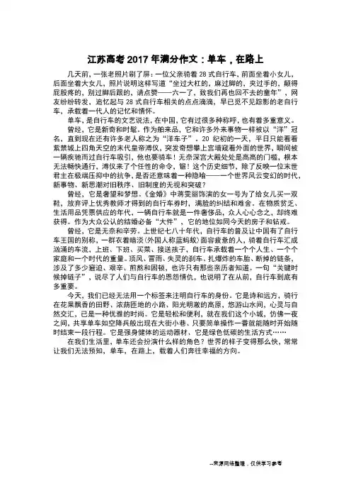江苏高考2017年满分作文：单车,在路上_