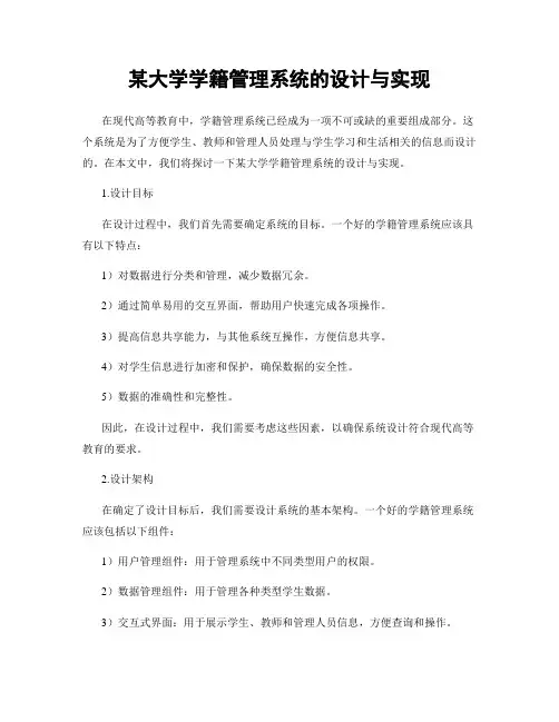 某大学学籍管理系统的设计与实现