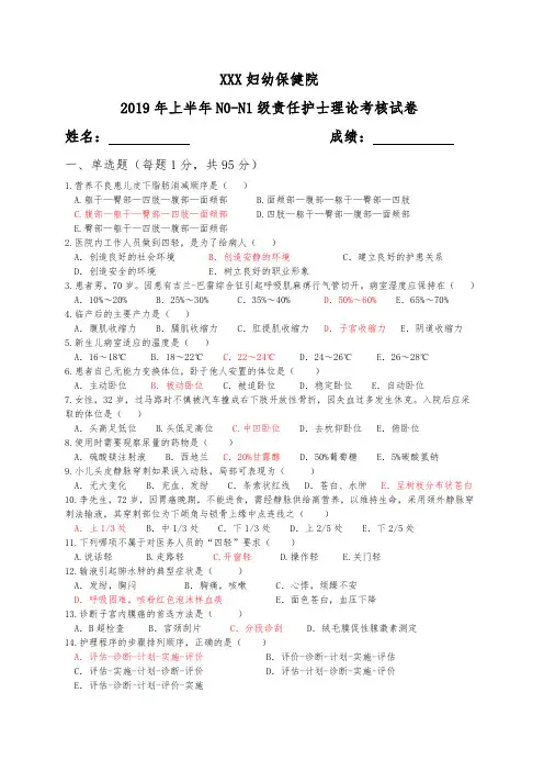 2019年护士层级考试试卷(带答案)