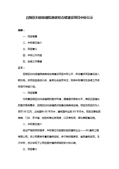 召陵区妇幼保健院病房综合楼建设项目中标公示
