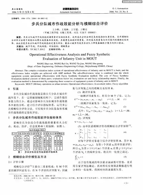 步兵分队城市作战效能分析与模糊综合评价