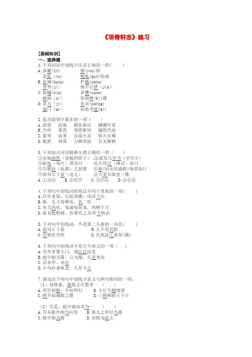 高中语文《项脊轩志》同步练习3 语文版必修1