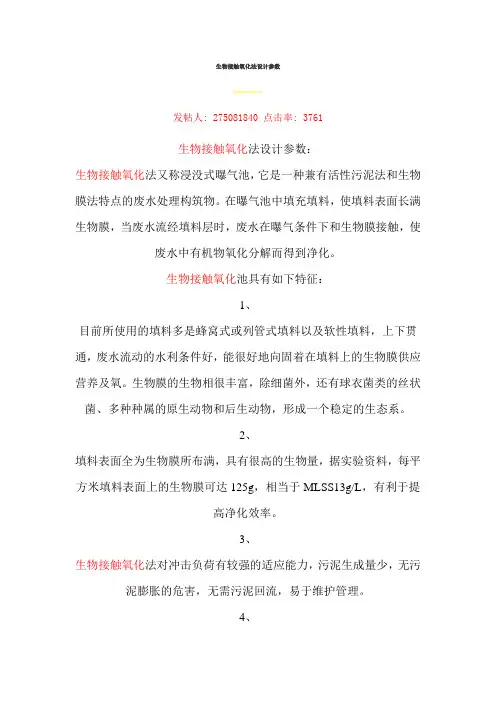 生物接触氧化法设计参数