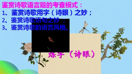 新鉴赏诗歌语言ppt(共55张PPT)
