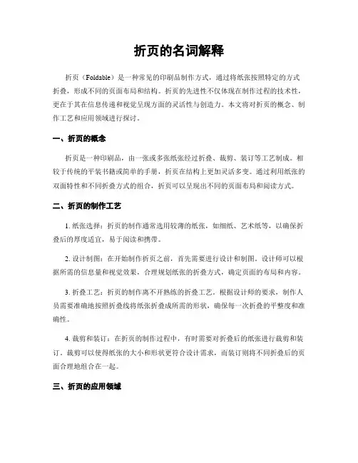 折页的名词解释