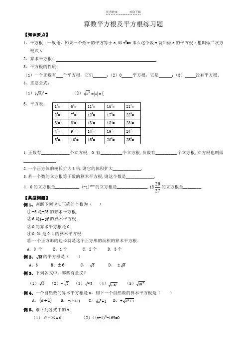 《平方根》典型例题及练习