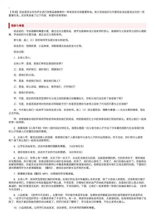 高二主题班会教案大全