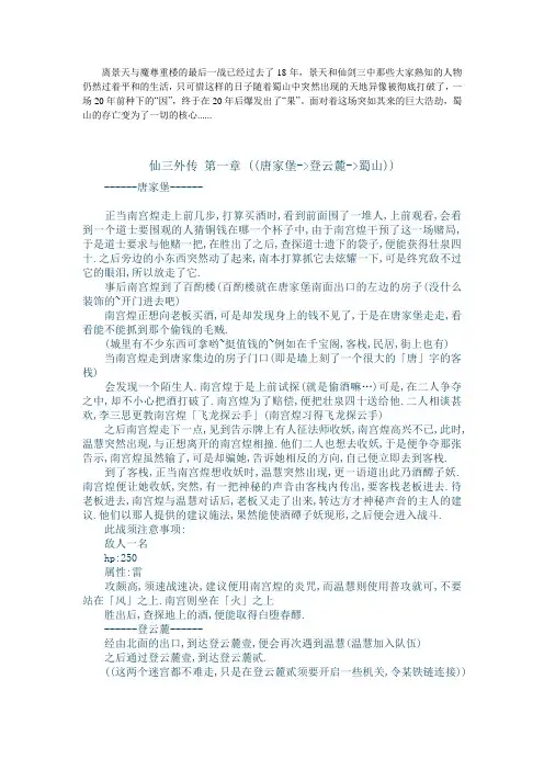 仙三外传攻略完美版