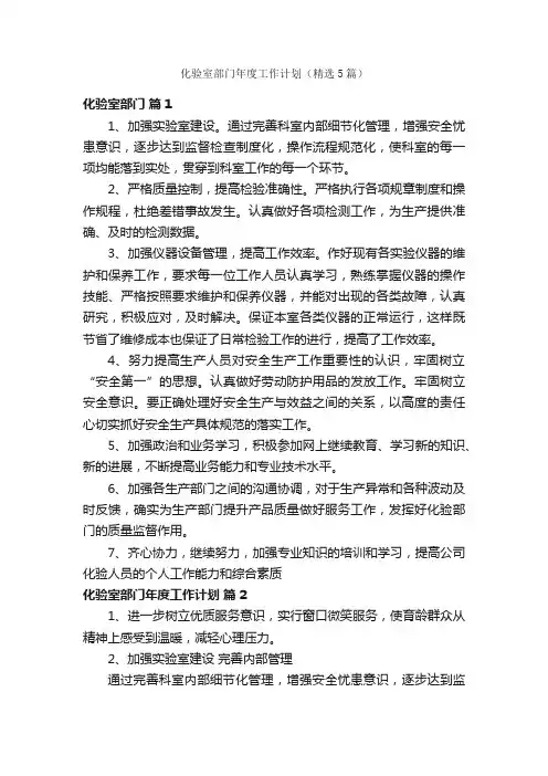 化验室部门年度工作计划（精选5篇）