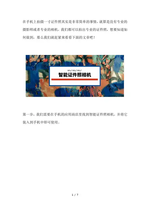 一寸的免冠照可以在手机上拍吗