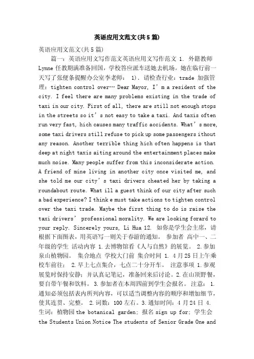 英语应用文范文（共5篇）（精简版）