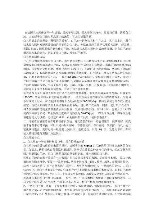白兰地的制作方法