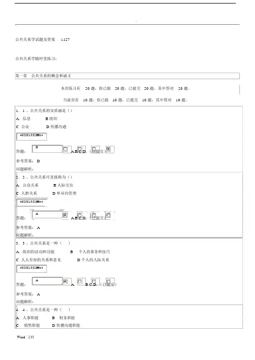 公共关系学试题及答案.docx