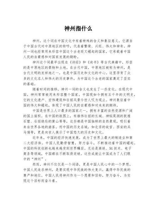 神州指什么