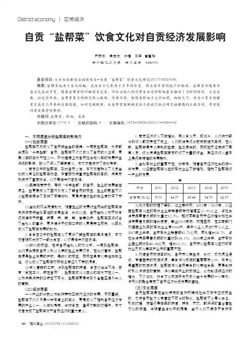 自贡“盐帮菜”饮食文化对自贡经济发展影响
