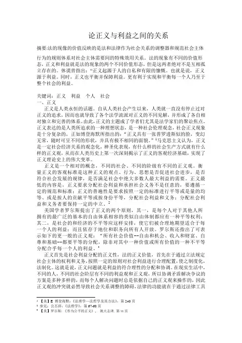 论正义与利益之间的关1234