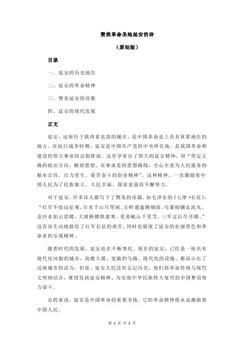 赞美革命圣地延安的诗