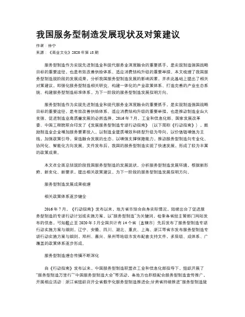 我国服务型制造发展现状及对策建议