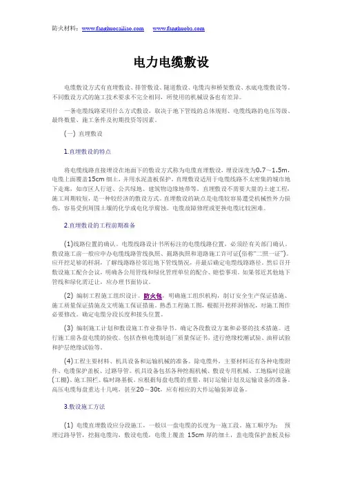 电力电缆敷设