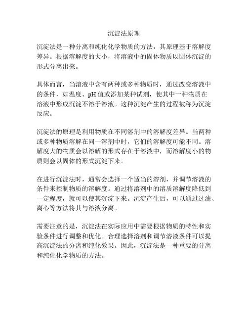 沉淀法原理