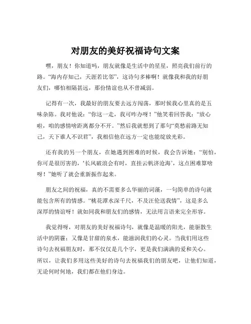 对朋友的美好祝福诗句文案