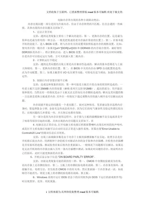 笔记本电脑内存常见故障解决法：