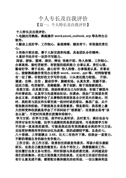 个人专长及自我评价