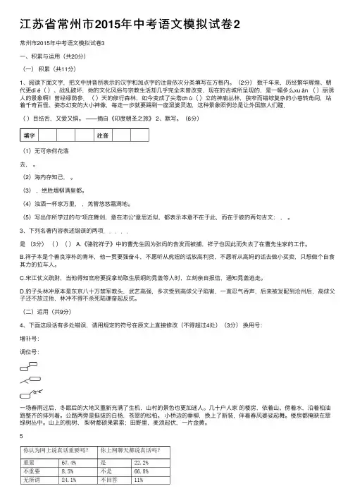 江苏省常州市2015年中考语文模拟试卷2