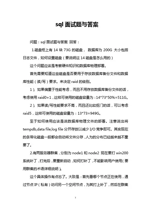 sql面试题与答案