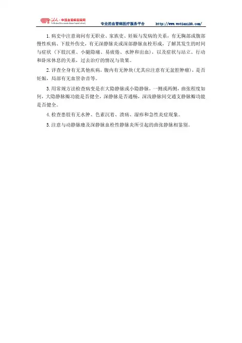 下肢静脉功能不全诊断检查
