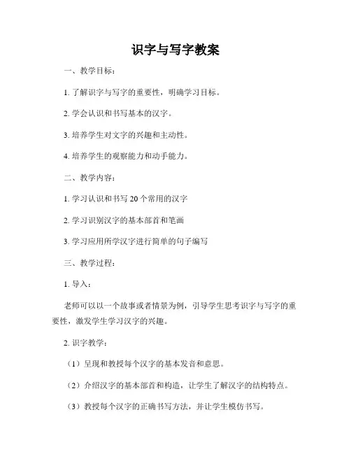 识字与写字教案