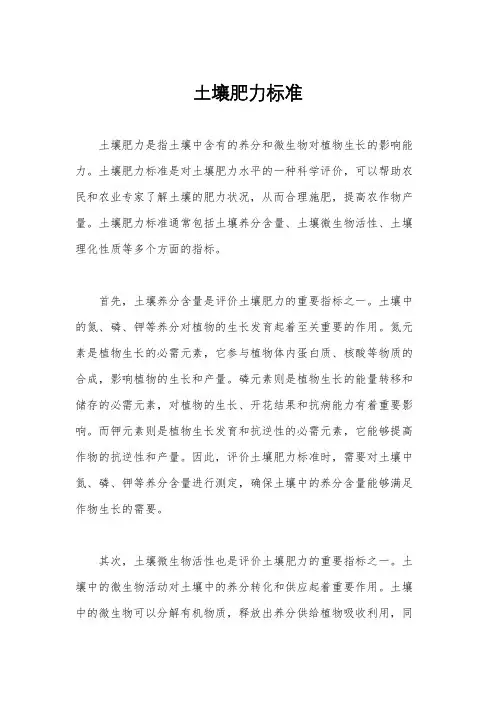 土壤肥力标准