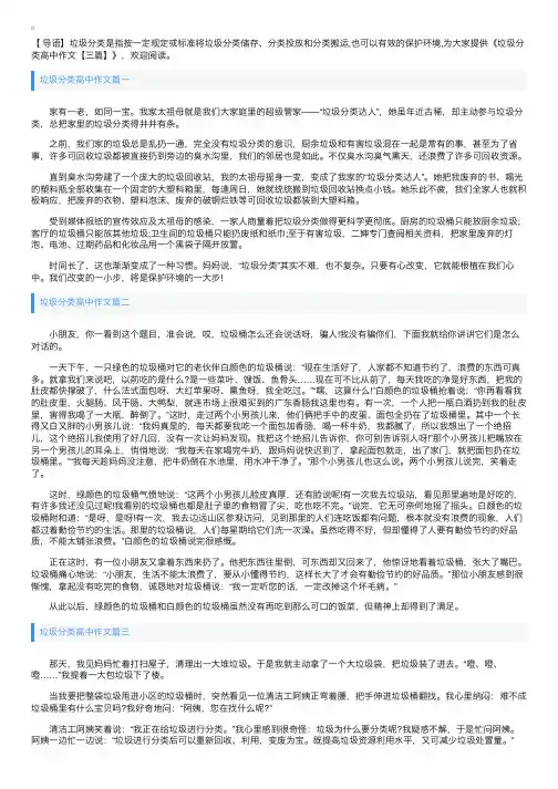 垃圾分类高中作文【三篇】