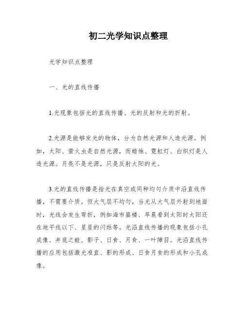 初二光学知识点整理