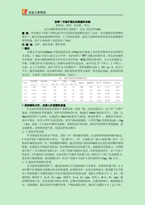 宣钢3号高炉强化冶炼操作实践