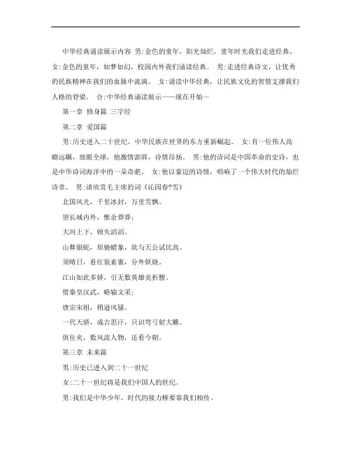 中华经典诵读展示内容