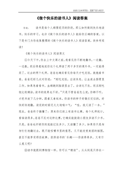 《做个快乐的读书人》阅读答案