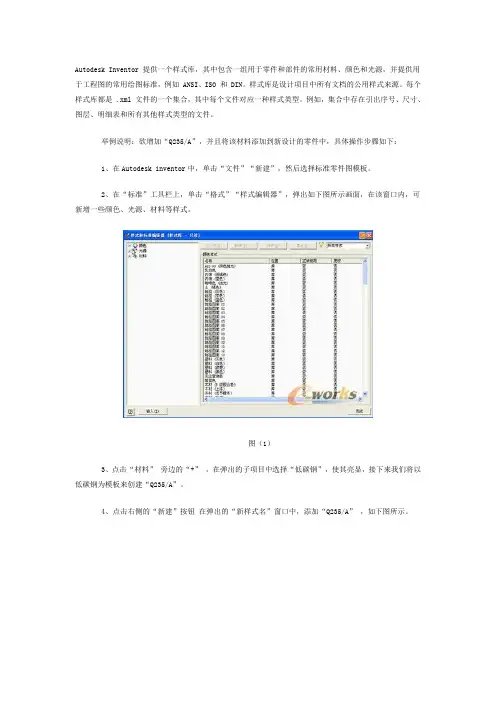 Inventor征文：浅述Inventor应用技巧之一