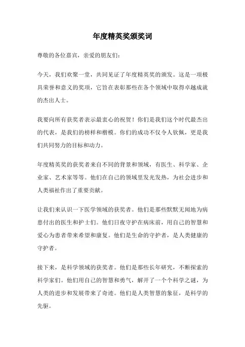 年度精英奖颁奖词