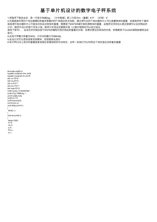 基于单片机设计的数字电子秤系统