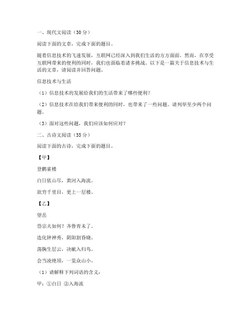 信息技术往年高考试卷语文