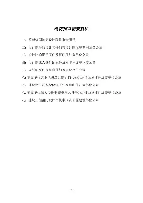 消防报审需要资料