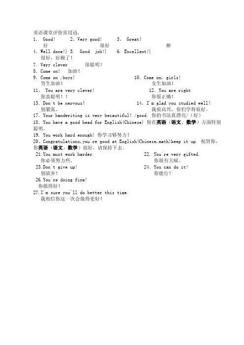 初中英语课堂评价常用语