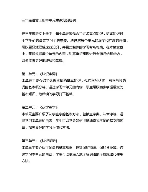 三年级语文上册每单元重点知识归纳