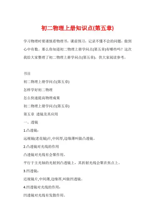 初二物理上册知识点(第五章)